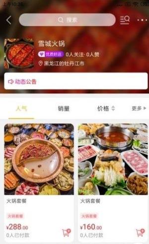 牡丹江同城app图1