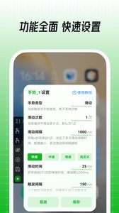 鼠大侠自动点击连点器最新版app下载图片1