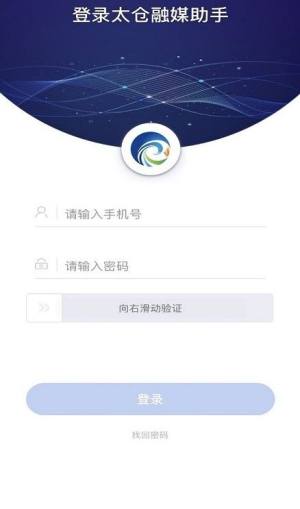 太仓融媒助手app图1