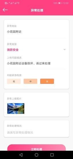 辞栎景管通app图3