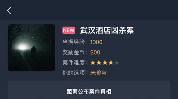 犯罪大师武汉酒店凶杀案答案是什么？武汉酒店凶杀案正确答案说明[多图]