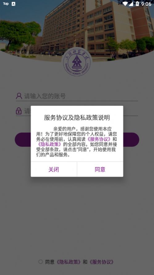 上饶师范学院app图1