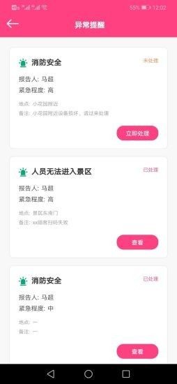 辞栎景管通app图1