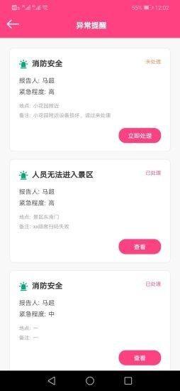 辞栎景管通app图1