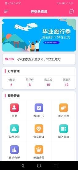 辞栎景管通app图2