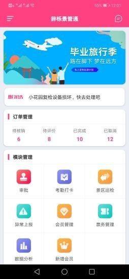 辞栎景管通app图2