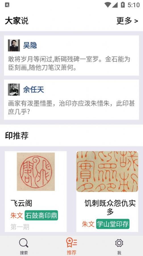 中国篆刻字体软件app下载图片1