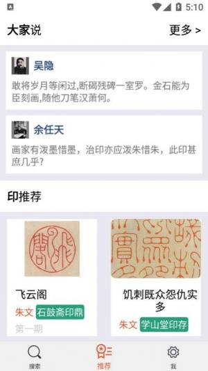 中国篆刻字体软件app下载图片1