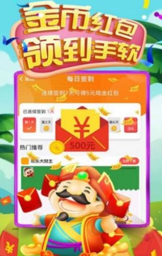 我是大财主红包版图3