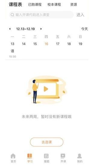 温梦教育app图1