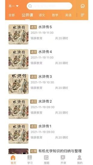 温梦教育app图3