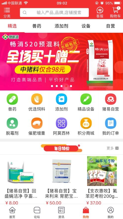 猪易通app图2