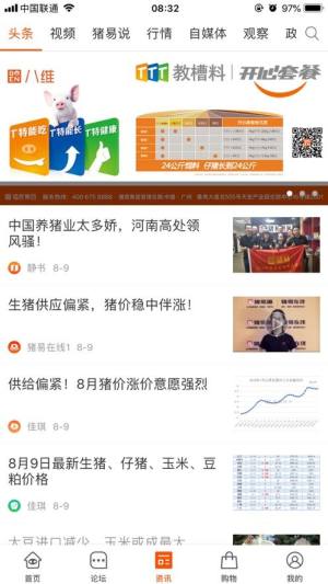 猪易通今日猪价app官方免费下载图片1
