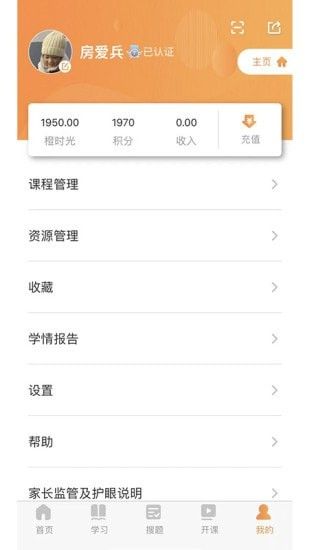 温梦教育app图2