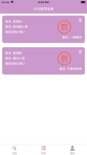 记迟到app图1