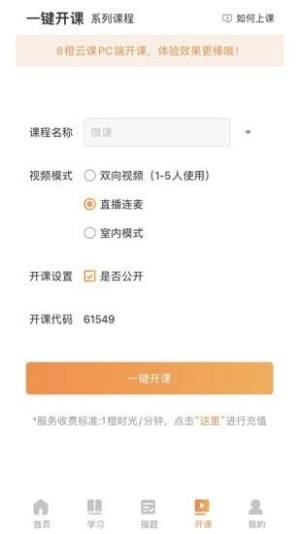 温梦教育官方app下载图片1