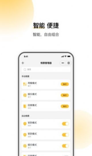 云影智能app图1