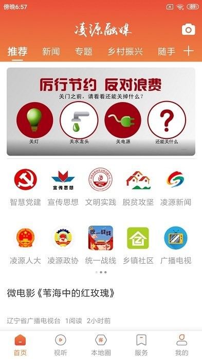 凌源融媒app图3