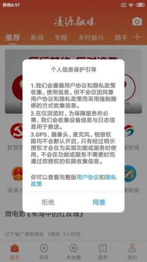 凌源融媒体客户端app最新下载图片1