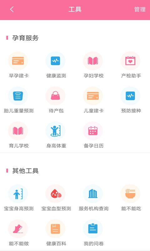 慧康孕宝app图2