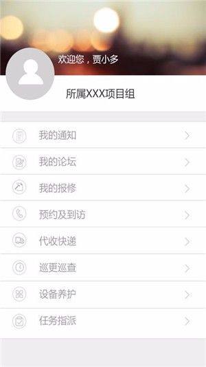 爱家人app图2