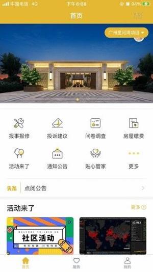 星河湾生活家安卓app图2