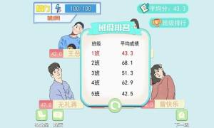 梦想校园之最强班级最新版图2