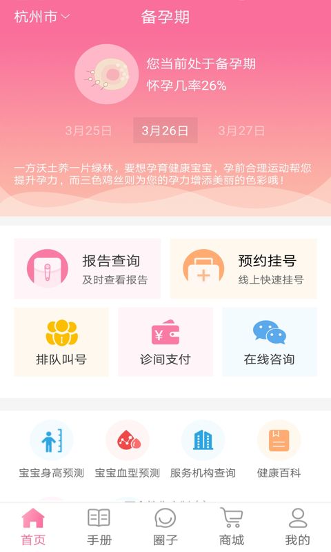 慧康孕宝app图1