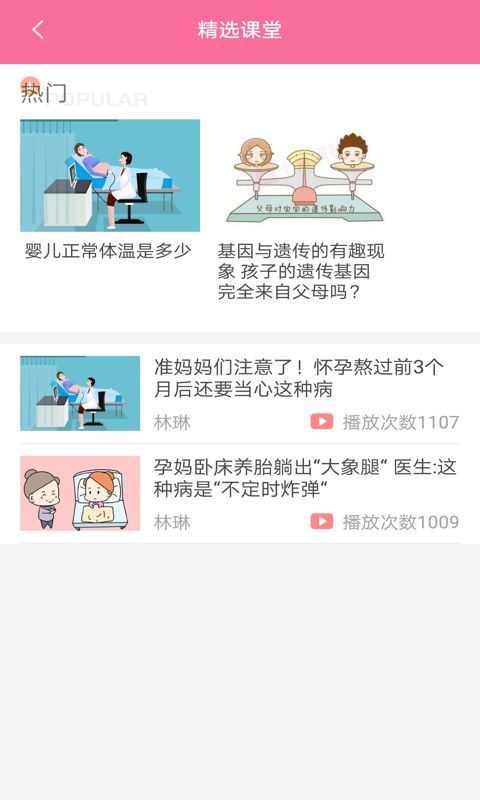 慧康孕宝app图3