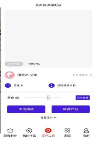 莱莱文字转语音app图2