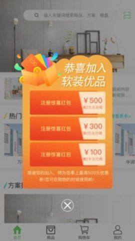 软装优品app图1