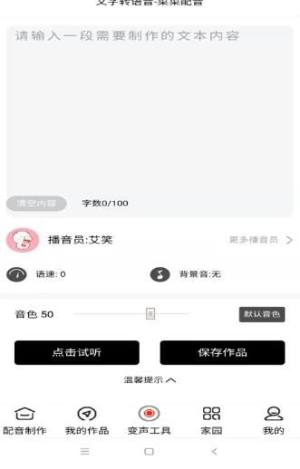 莱莱文字转语音工具app手机版下载图片1