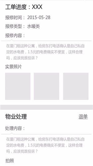 爱家人物业服务app手机版下载图片1