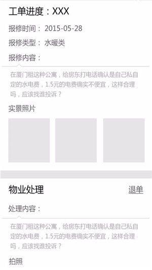 爱家人物业服务app手机版下载图片1