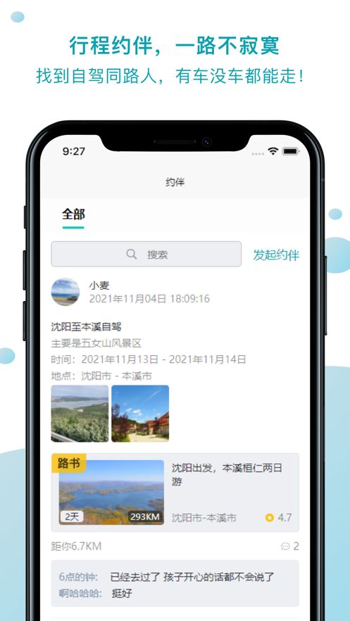 路趣app图2