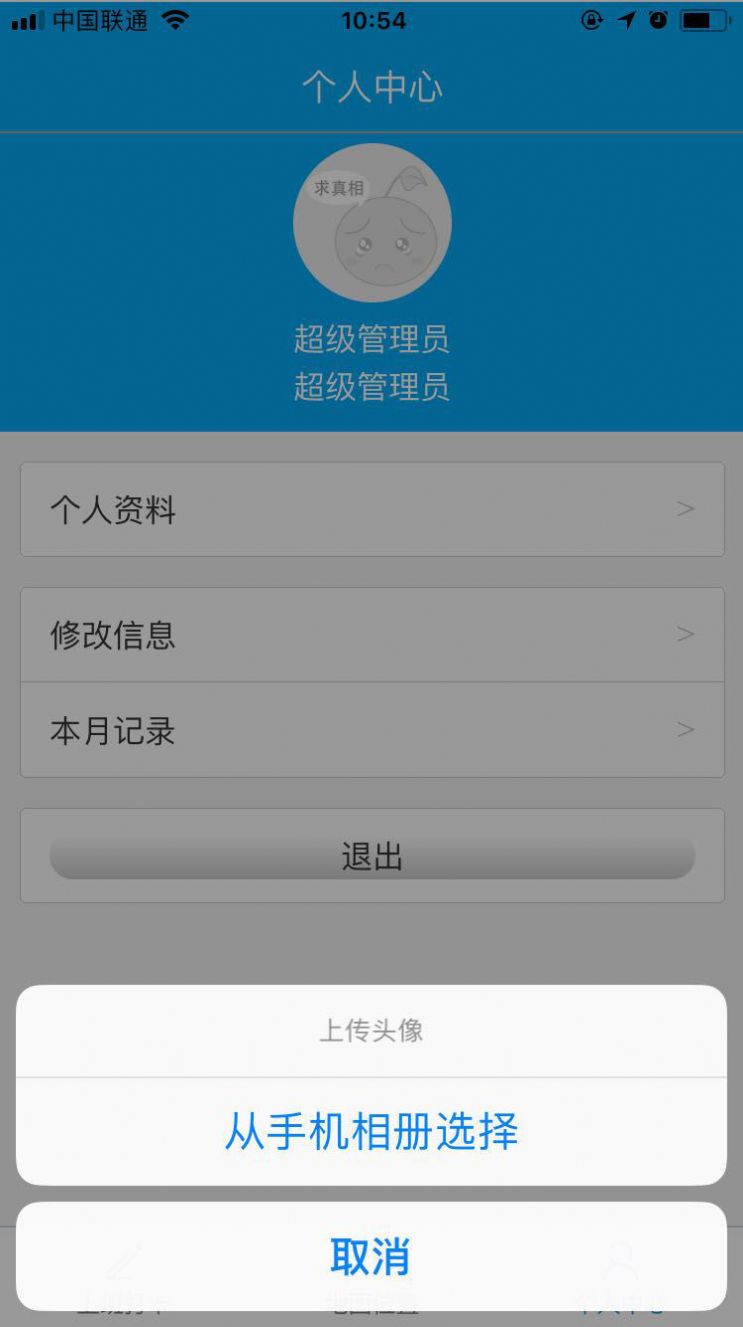 博科易考勤app图1