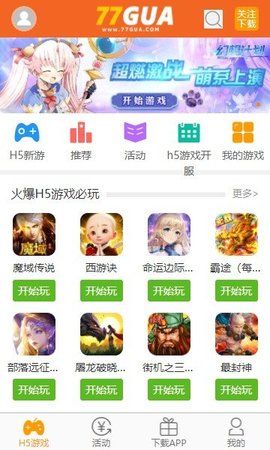 七七瓜游戏平台app安卓版