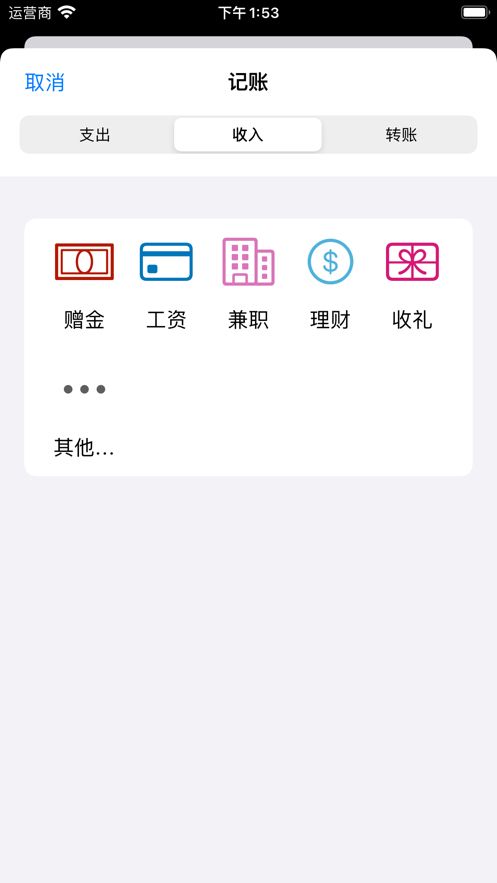 轻巧记账app图1