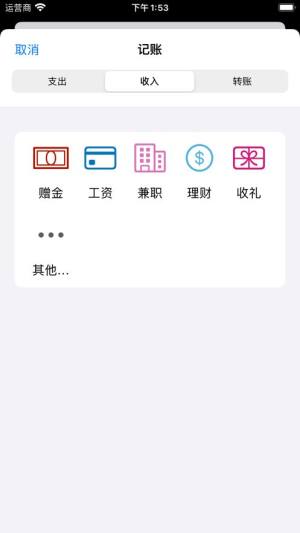 轻巧记账app图1