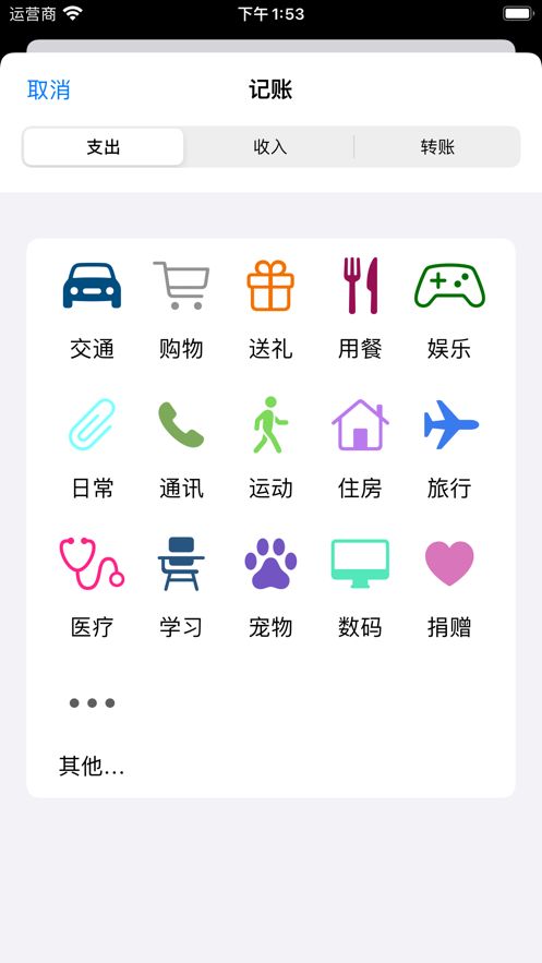 轻巧记账app手机下载官方版图片1