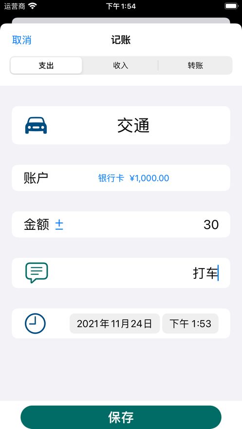 轻巧记账app手机下载官方版图片2