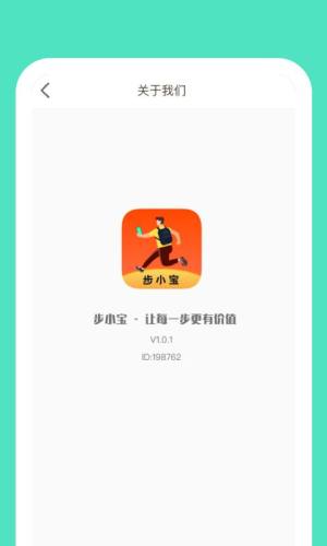 步小宝app图2