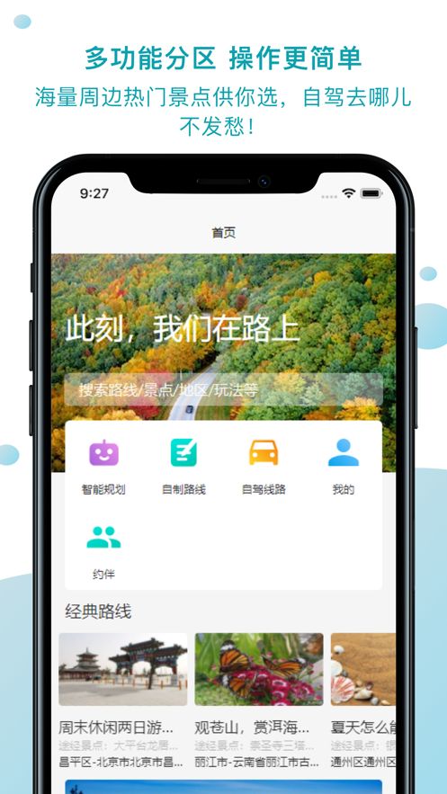 路趣app图3