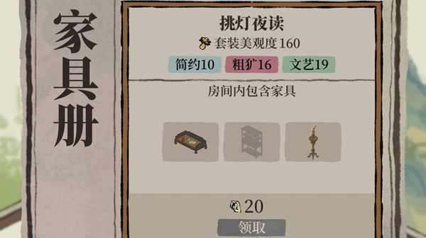 江南百景图挑灯夜读家具套装是什么？挑灯夜读套装获取攻略[多图]