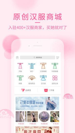 汉服荟商城app图1