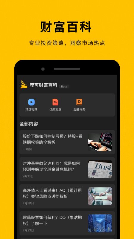 鹿可财富app官方下载图片1