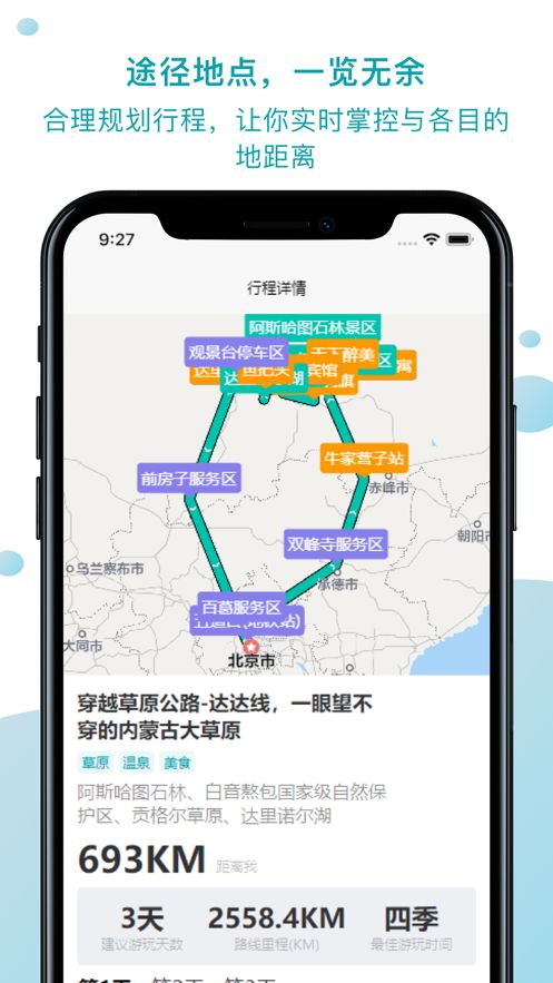 路趣自驾游app软件下载图片1