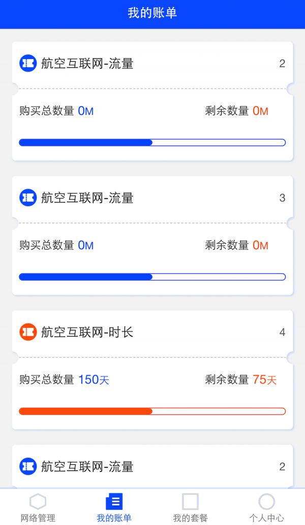 海洋宽带app软件下载图片1