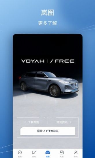 岚图汽车app官方下载最新版图片1