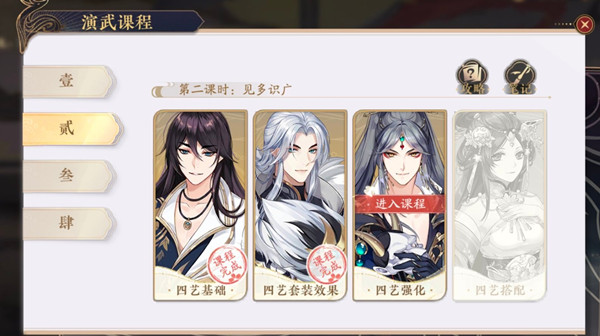 花亦山心之月演武课程四艺强化攻略大全 演武课程四艺强化通关思路详解[多图]